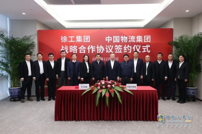 共建綠色智慧物流體系，徐工集團(tuán)與中國物流簽署戰(zhàn)略合作協(xié)議