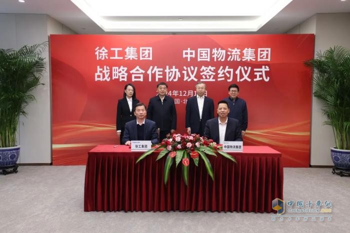 共建綠色智慧物流體系，徐工集團(tuán)與中國物流簽署戰(zhàn)略合作協(xié)議