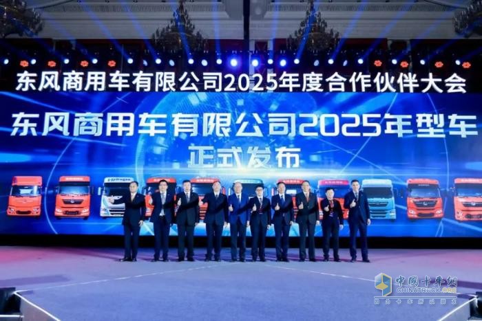 燃動(dòng)未來(lái)！東風(fēng)商用車2025合作伙伴大會(huì)，龍擎動(dòng)力“鏈”接精彩