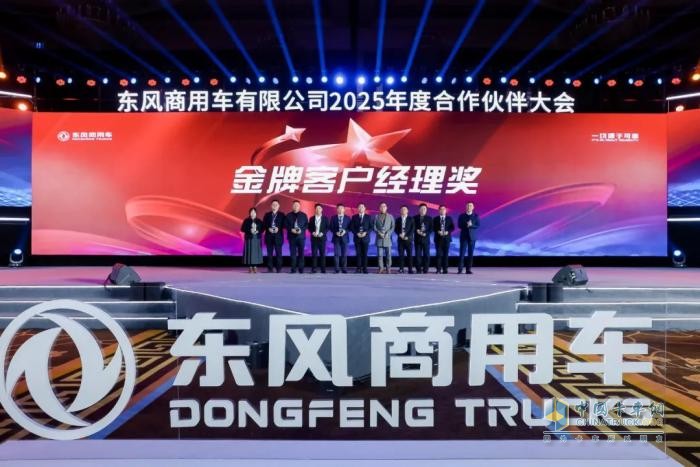 燃動(dòng)未來(lái)！東風(fēng)商用車2025合作伙伴大會(huì)，龍擎動(dòng)力“鏈”接精彩