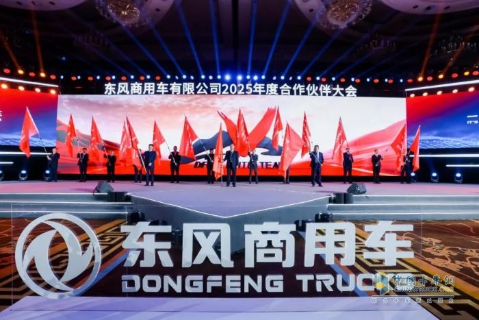 燃動(dòng)未來(lái)！東風(fēng)商用車2025合作伙伴大會(huì)，龍擎動(dòng)力“鏈”接精彩