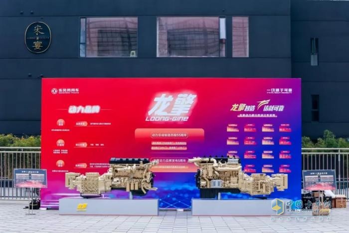 燃動(dòng)未來(lái)！東風(fēng)商用車2025合作伙伴大會(huì)，龍擎動(dòng)力“鏈”接精彩