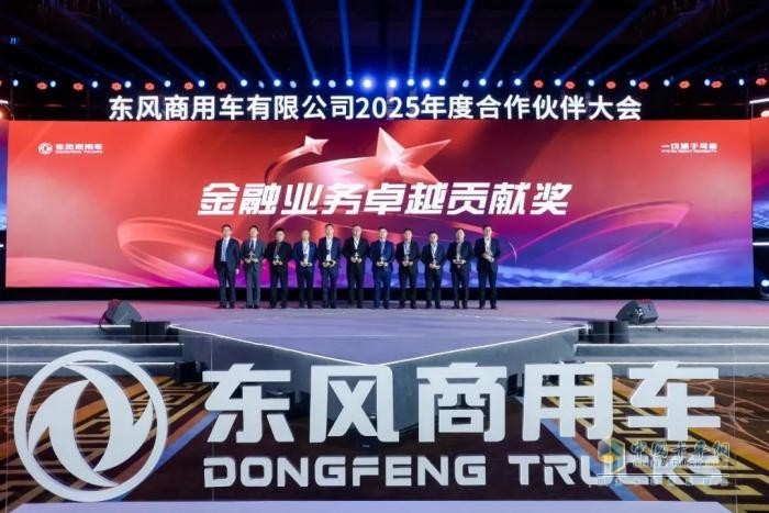燃動(dòng)未來(lái)！東風(fēng)商用車2025合作伙伴大會(huì)，龍擎動(dòng)力“鏈”接精彩
