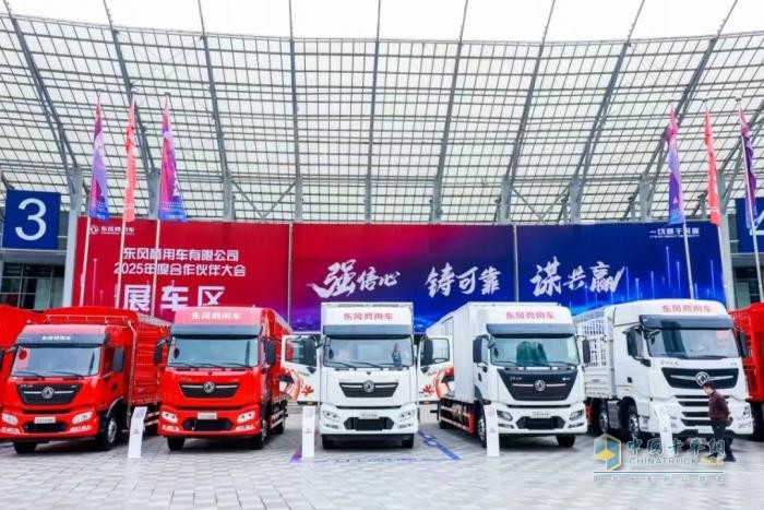 燃動(dòng)未來(lái)！東風(fēng)商用車2025合作伙伴大會(huì)，龍擎動(dòng)力“鏈”接精彩