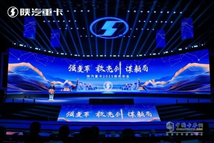 乘風(fēng)破浪再出發(fā)！漢德車橋恭祝2025陜汽商務(wù)年會(huì)圓滿成功！