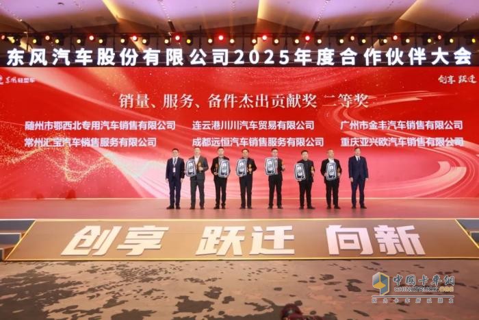 東風股份召開2025年合作伙伴大會