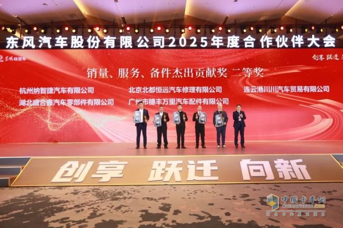 東風股份召開2025年合作伙伴大會