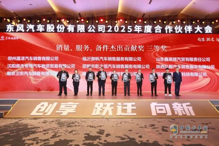 東風股份召開2025年合作伙伴大會