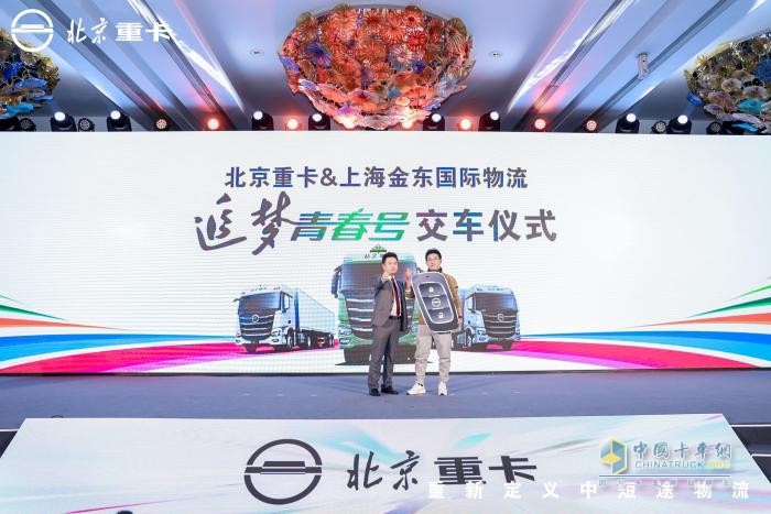 北京重卡、追夢青春號、中短途物流