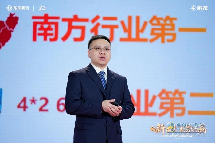 東風(fēng)柳汽2025年合作伙伴大會(huì)：全新重卡平臺(tái)乘龍H7 Pro亮相！