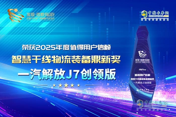 以智慧科技賦能干線物流，解放J7創(chuàng)領(lǐng)版榮膺鼎新大獎
