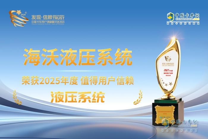 品質(zhì)鑄就信賴，海沃折桂第十屆發(fā)現(xiàn)信賴大獎(jiǎng)！