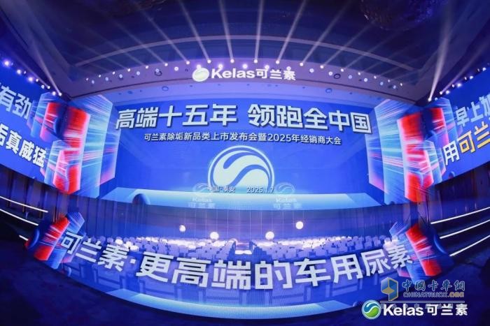 熱烈祝賀可蘭素2025經(jīng)銷商大會圓滿舉辦