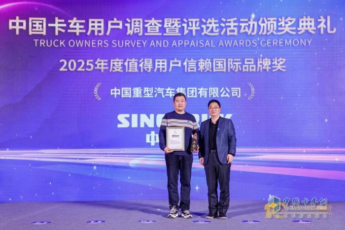 中國重汽榮耀加冕：斬獲“2025年度值得用戶信賴國際品牌獎(jiǎng)”