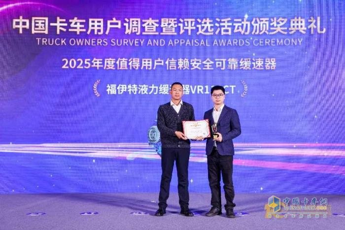 以安全為價值賦能，福伊特榮獲“2025年度值得用戶信賴安全可靠緩速器”獎