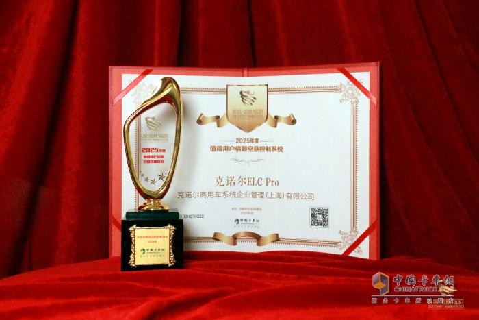 開啟高效運(yùn)輸新時(shí)代，克諾爾電子空氣懸架控制系統(tǒng)榮獲“2025年度值得用戶信賴”大獎(jiǎng)