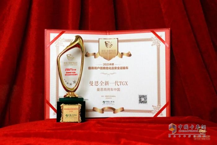 危化品運(yùn)輸車輛首選！曼恩全新一代TGX斬獲第十屆發(fā)現(xiàn)信賴大獎(jiǎng)
