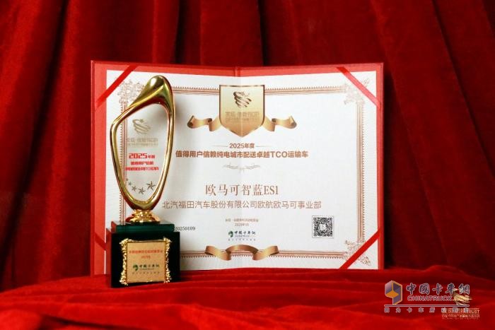 未來(lái)已來(lái)！歐馬可智藍(lán)ES1純電輕卡斬獲發(fā)現(xiàn)信賴(lài)TCO大獎(jiǎng)