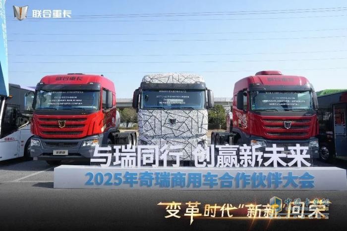 全新姿態(tài)抱團作戰(zhàn)！聯(lián)合重卡主動擁抱第三次商用車能源革命！