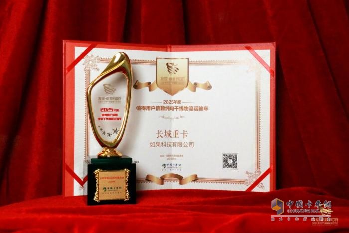 榮獲值得用戶信賴純電干線物流運(yùn)輸車獎(jiǎng)項(xiàng) 長(zhǎng)城重卡展新能源實(shí)力