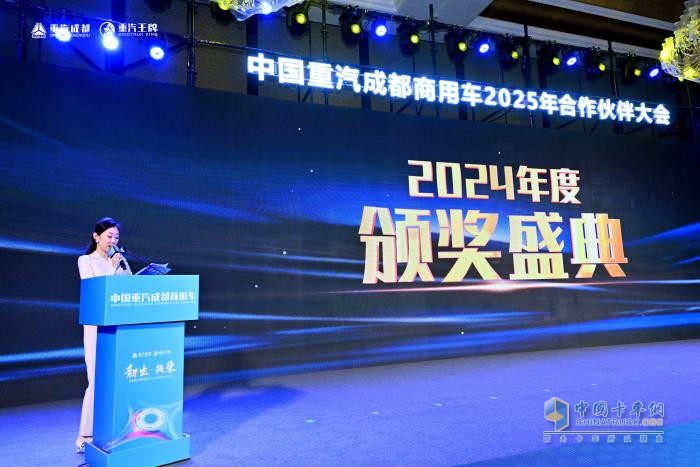 2025銷量目標(biāo)25500臺！重汽成商2025年合作伙伴大會成功舉辦