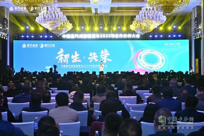2025銷量目標(biāo)25500臺！重汽成商2025年合作伙伴大會成功舉辦