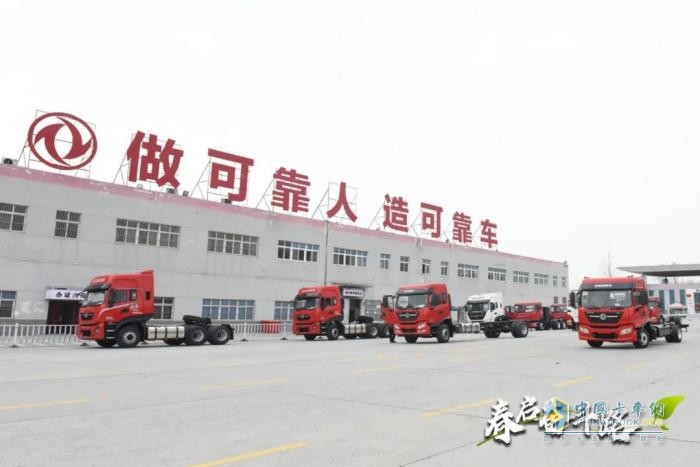 東風(fēng)商用車整車交付中心：實(shí)干爭(zhēng)春保發(fā)交