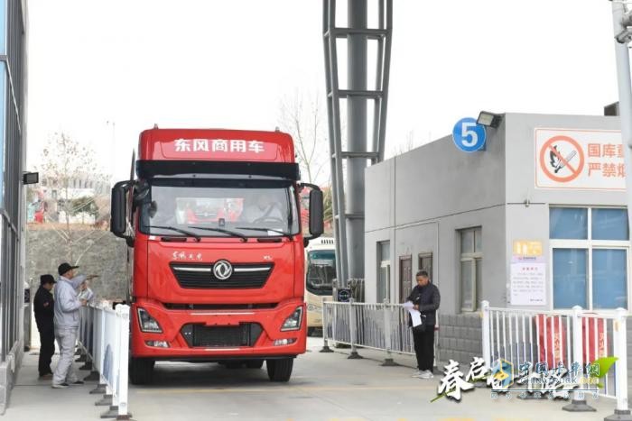 東風(fēng)商用車整車交付中心：實(shí)干爭(zhēng)春保發(fā)交
