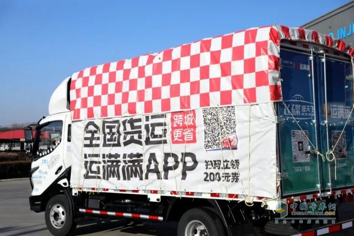 飛碟汽車攜手運滿滿，護航貨車司機安全！