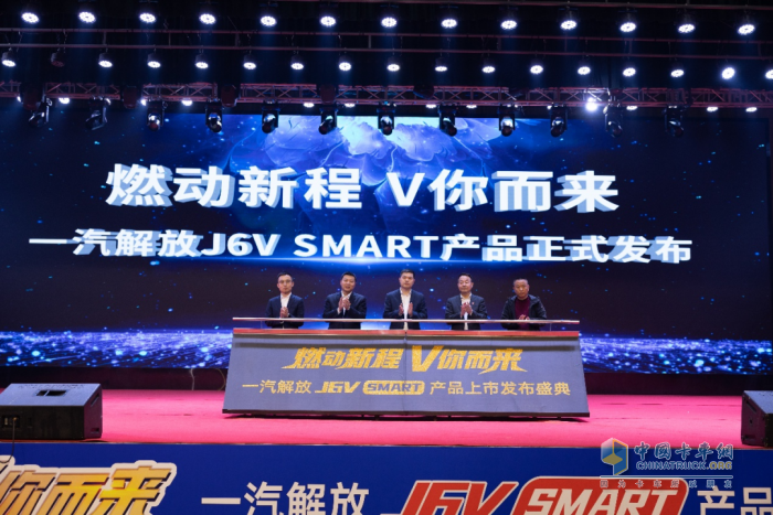 晉冀魯豫，攜手上市！一汽解放J6V SMART開啟高效運(yùn)輸新時(shí)代