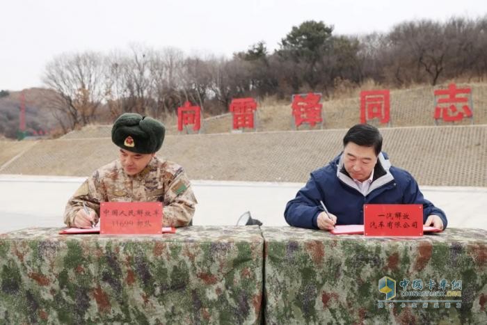 一汽解放與雷鋒生前所在部隊共建共育，致敬雷鋒同志！