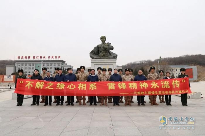 一汽解放與雷鋒生前所在部隊共建共育，致敬雷鋒同志！