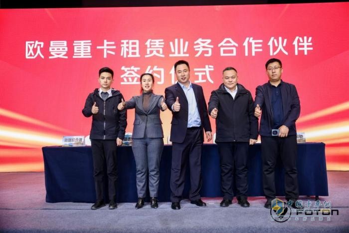 歐曼銀河重卡發(fā)布閃耀絲路 新租賃模式推出多方共贏(yíng)