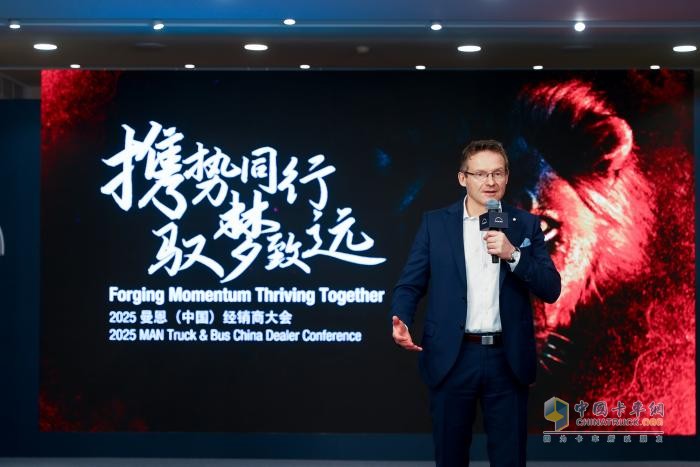 持續(xù)深耕高端市場！2025曼恩商用車（中國）經(jīng)銷商大會舉行