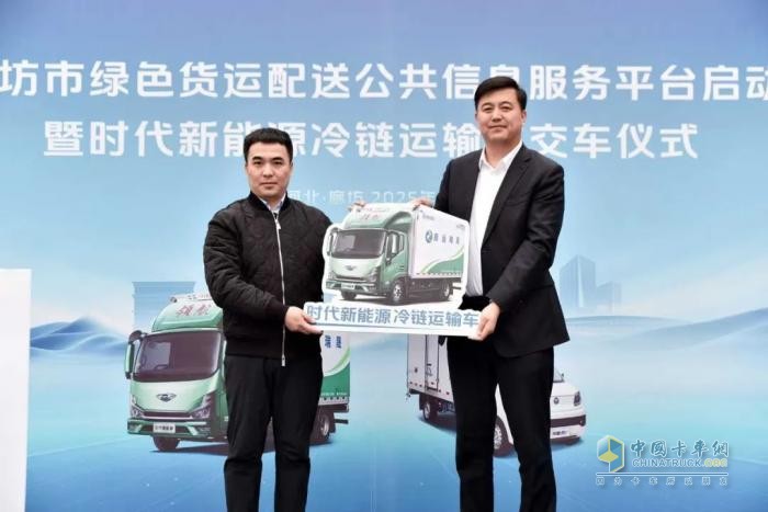 時(shí)代新能源冷鏈運(yùn)輸車首批交付廊運(yùn)集團(tuán)—市場佳績彰顯時(shí)代新能源產(chǎn)品實(shí)力