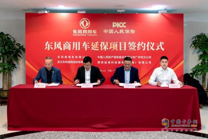 四方攜手簽署東風(fēng)商用車(chē)延保項(xiàng)目，共謀發(fā)展新篇章