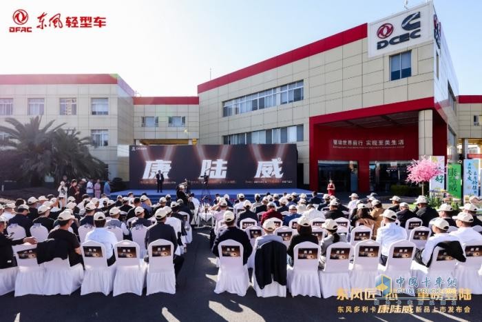 東風(fēng)多利卡康陸威高光登場 引領(lǐng)“藍牌極限輕卡”新潮向