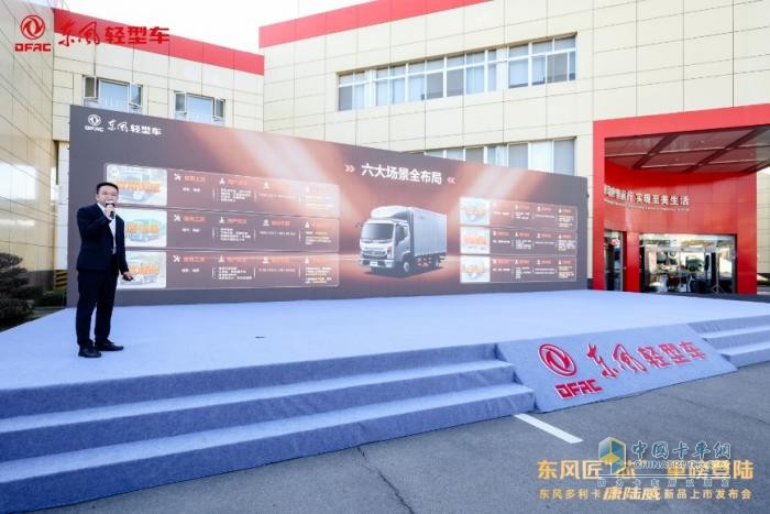 東風(fēng)多利卡康陸威高光登場 引領(lǐng)“藍牌極限輕卡”新潮向