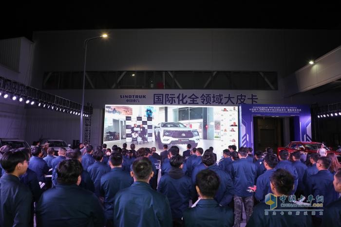 中國(guó)重汽集團(tuán)500臺(tái)皮卡出口南美首批交車儀式