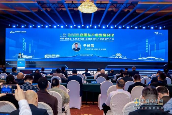 一汽解放受邀在第三屆中國商用車論壇發(fā)表演講