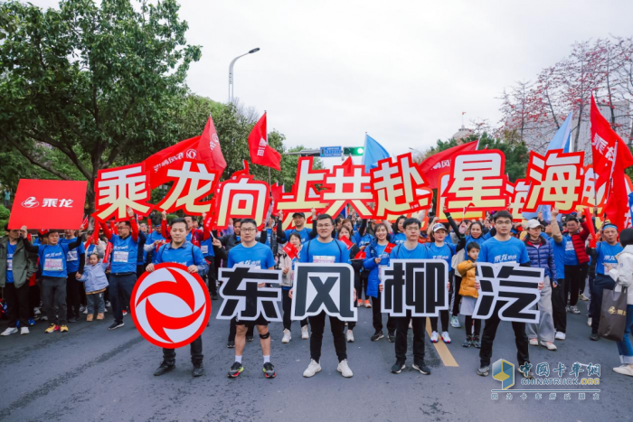 乘龍向上 共赴星海，乘龍跑團(tuán)2025柳州馬拉松激情開跑