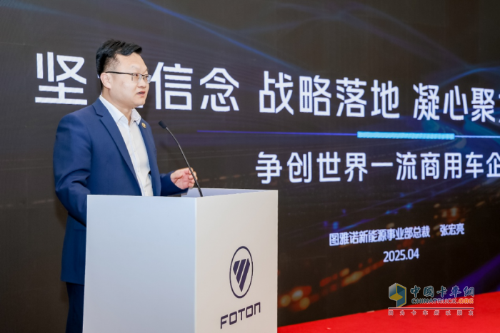 福田汽車2025年一季度商務(wù)會(huì)圖雅諾新能源事業(yè)部分會(huì)勝利召開