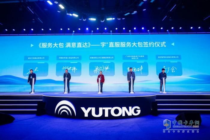 宇通推出“宇?直服”服務(wù)品牌，核心價值和意義在哪里？