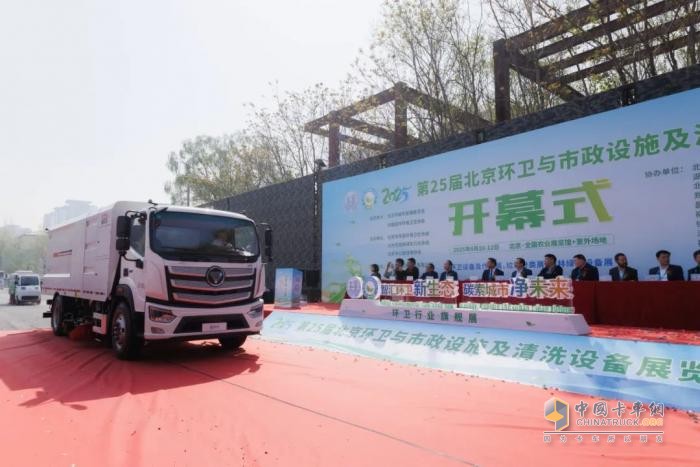 福田普羅科低入口新品亮相2025中國(guó)國(guó)際環(huán)衛(wèi)展覽會(huì)