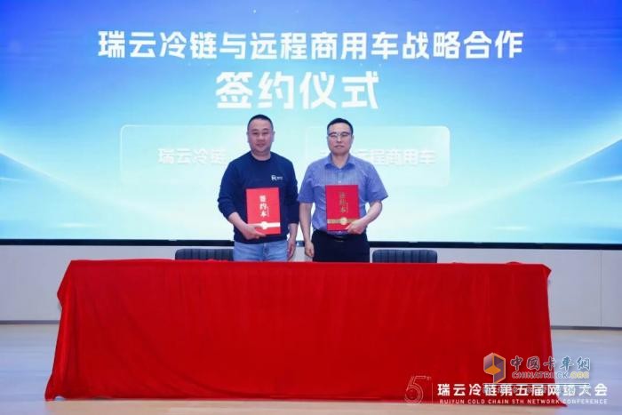 遠(yuǎn)程與瑞云冷鏈達(dá)成戰(zhàn)略合作，共推冷鏈物流行業(yè)數(shù)字化轉(zhuǎn)型