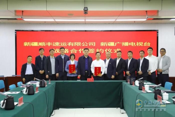 新疆順豐與新疆廣播電視臺達成戰(zhàn)略合作