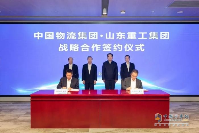 山東重工集團(tuán)與中國物流集團(tuán)簽署戰(zhàn)略合作協(xié)議