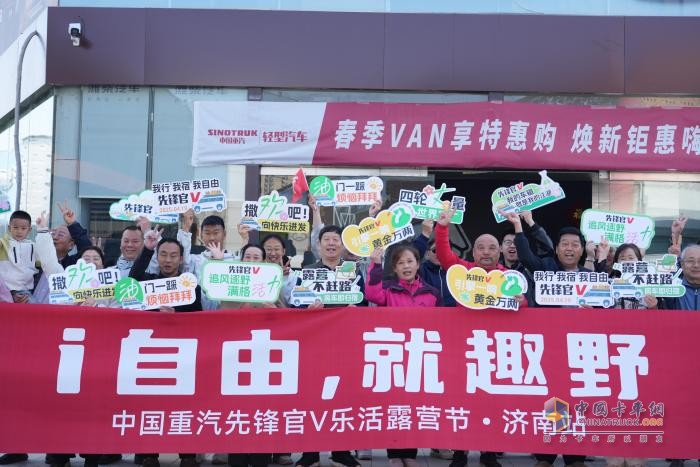 擎動(dòng)山水，縱情野趣！中國(guó)重汽先鋒官V樂活露營(yíng)節(jié)首站落幕