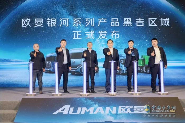 訂車68臺！歐曼銀河百城千店黑龍江上市 助推物流市場創(chuàng)造更高價值