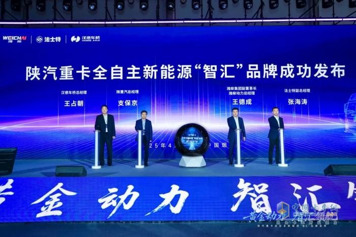 陜汽重卡全自主新能源“智匯”系列產(chǎn)品發(fā)布，漢德車橋彰顯硬核技術(shù)擔(dān)當(dāng)！